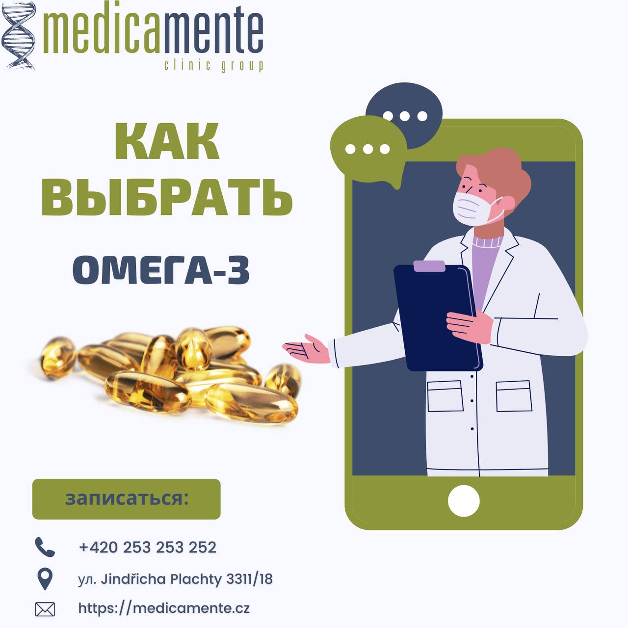 КАК ВЫБРАТЬ ОМЕГА-3